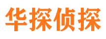 古田华探私家侦探公司